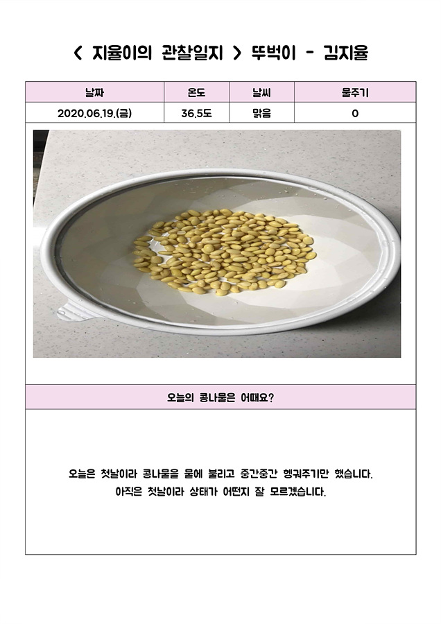 [비대면 활동 프로그램] 그린 메이트(Green Mate)